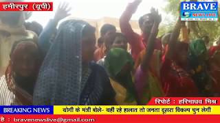 हमीरपुर। कोटेदार के खिलाफ प्रदर्शन कर ग्रामीणों ने कोटा निरस्त करने की मांग की - BRAVE NEWS LIVE