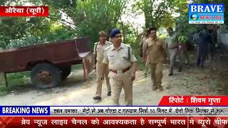 औरैया। यूपी पुलिस को चुनौती, व्यापारी की गला रेतकर हत्या - BRAVE NEWS LIVE