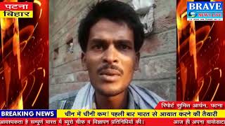 पटना(बिहार)। बकाया पैसे मांगने गए युवक से मारपीट कर बनाया बंधक, छीनी बाइक - BRAVE NEWS LIVE