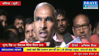 बलिया। ताजमहल का नाम बदलकर राम महल हो : भाजपा विधायक - BRAVE NEWS LIVE