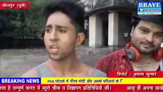 सीतापुर। जनपद में नैमिदषारण्य धाम से 'अफवाह' का शुभारम्भ - BRAVE NEWS LIVE