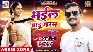 भईल बाड़ू गरम Bhail Badu Garam - Anshu Mishra - Hit Song - Bhojpuri Song 2019