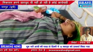 रामपुर। सामुदायिक स्वास्थ्य केंद्र में दवाइयों को लेकर हो रहा बड़ा घोटाला - BRAVE NEWS LIVE