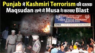 Terrorist Zakir Musa ने करवाए थे Maqsudan ठाणे में Blast