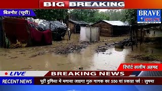 बिजनौर। आफत की बारिश ने बरपाया कहर, फसलें बर्वाद तो लोग बेघर  - BRAVE NEWS LIVE