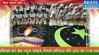 शाहजहांपुर। भानू प्रताप सिंह की ओर से स्वतंत्रता दिवस की हार्दिक शुभकामनाएं - BRAVE NEWS LIVE