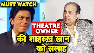 Gaiety Galaxy Owner Manoj Desai GIVES ADVICE To Shahrukh Khan | Must Watch Video