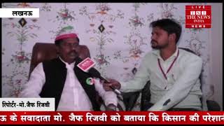 Lucknow ] किसान संगठन के युवा अध्यक्ष राजू खान से हमारे सवांददाता की खास बातचीत