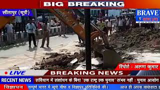 सीतापुर। अतिक्रमण के खिलाफ अभियान, साफ करायी सड़क - BRAVE NEWS LIVE
