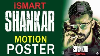 ISmart Shankar First Look Motion Poster | PuriJaganadh | Ram Pothineni | CharmiKaur #ismartshankar