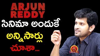 That's Why I Watched Arjun Reddy Movie Many Times - Baladitya Exclusive Interview