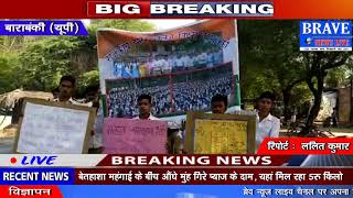 Barabanki : विद्यालय के छात्र छात्राओं व शिक्षकों द्वारा जागरुगता रैली निकाली गयी - BRAVE NEWS LIVE