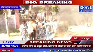 Haridwar(UK): बजरंग दल के कार्यकर्ताओं ने किया ऐसा प्रदर्शन देखकर दंग रह जाएंगे-BRAVE NEWS LIVE