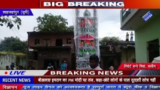 Shahjahanpur : फीलनगर में बैण्ड बाजे व ढोल ताशे के साथ निकाले गए ताजिए - BRAVE NEWS LIVE