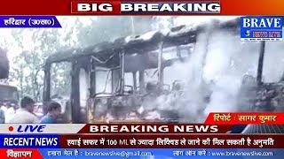 Haridwar(U.K.) : विद्युत विभाग की लापरवाही से बस में लगी आग, आधा दर्जन यात्री झुलसे