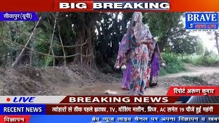 Sitapur: खुले में शौच करने से फैल रहीं बीमारियां, मरने वालों की संख्या हुई 62 -BRAVE NEWS LIVE