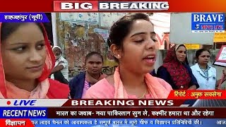 Shahjahanpur | और जब हाथों में झाड़ू लेकर सड़कों पर उतरी छात्राएं, लोग देखते रह गए - BRAVE NEWS LIVE