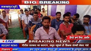 Shahjahanpur : जूनियर हाई स्कूल में भारतीय युवा परिषद की बैठक हुई सम्पन्न - BRAVE NEWS LIVE