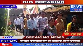Allahabad | स्वच्छता पखवारा अभियान चलाया लोगों को जागरुक किया गया - BRAVE NEWS LIVE