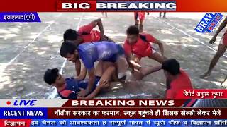 Allahabad : शहीद राघवेंद्र शुक्ल खेल प्रतियोगिता में हुआ विभिन्न खेलों का आयोजन - BRAVE NEWS LIVE