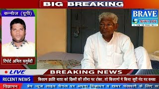 Kannauj: पूर्व शिक्षा राज्यमंत्री का गांधी जयंती पर भ्रष्टाचार के खिलाफ मौन अनशन-BRAVE NEWS LIVE