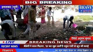 Allahabad | गांधी व शास्त्री जयंती पर सफाई अभियान चलाकर सड़कों पर लगायी झाड़ू - BRAVE NEWS LIVE