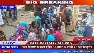 Sitapur : ट्रैक्टर के नीचे दबकर युवक की दर्दनाक मौत - BRAVE NEWS LIVE