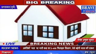 Allahabad: आवास की दूसरी किस्त पाने के लिये दर दर भटक रही गरीब मिहला - BRAVE NEWS LIVE