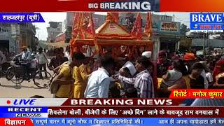 Shahjahanpur | पुवायां मे महामाई की पावन ज्योति का हुआ आगमन - BRAVE NEWS LIVE