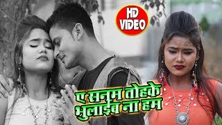 #Gulshan_Singh का दर्द भरा #Video_Song - ए सनम तोहके भुलाईब ना हम  - Bhojpuri Sad Song New
