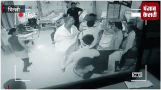 अस्पताल में डॉक्टरों के साथ मारपीट का वीडियो वायरल