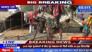 Shahjahanpur | बीजेपी नेताओं की दबंगई आयी सामने, गरीबों पर कर रहे अत्याचार - BRAVE NEWS LIVE