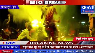 Shahjahanpur | सम्पन्न हुआ माँ दुर्गा का 17वां विशाल दुर्गा जागरण - BRAVE NEWS LIVE