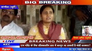 Kannauj | सियासी रंग का पारा चढ़ा, केन्द्रीय राज्य मन्त्री अनुप्रिया पटेल भी पहुंची - BRAVE NEWS LIVE
