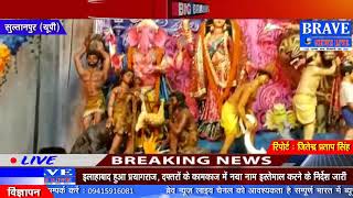 Sultanpur | दुर्गा माता पूजा समिति द्वारा भव्य महाआरती का आयोजन किया गया