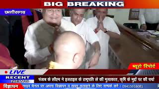 Chattishgarh | CM रमन सिंह ने CM योगी आदित्यनाथ के पैर छूकर लिया आशीर्वाद