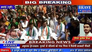 Hardoi | कांग्रेसियों ने BJP सरकार और पुलिस के खिलाफ सड़कों पर उतर किया जोरदार प्रदर्शन