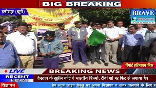 Hamirpur | जिला प्रशासन ने स्कूली बच्चों के साथ रैली निकालकर दिखाई जागरूकता - BRAVE NEWS LIVE