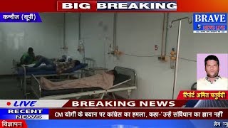 Kannauj | कोहरे का कहर, खड़े ट्रक से बस टकराई, एक की मौत, 20 घायल - BRAVE NEWS LIVE
