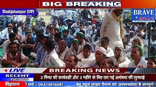 Shahjahanpur | धरने के 15वें दिन महापंचायत से प्रशासन में मचा हड़कम्प, 3 दिन में होगा समाधान