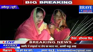 Hamirpur | परम्परागत ढंग से मनाया गया करवाचौथ का पर्व - BRAVE NEWS LIVE