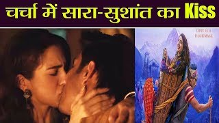 Kedarnath Teaser | Sara Ali Khan's first on screen KISS with Sushant Singh Rajput