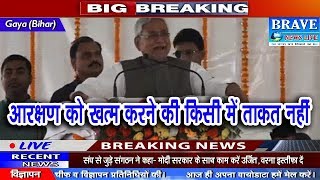 Bihar | आरक्षण को खत्म करनेे की किसी में ताकत नहीं : नीतीश - BRAVE NEWS LIVE