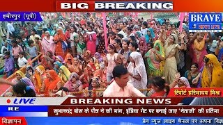 Hamirpur | प्रसिद्ध बबेड़ीनाथ आश्रम में श्रीमद्भागवत कथा का किया गया आयोजन - BRAVE NEWS LIVE