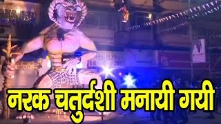 Diwali Special | नरक चतुर्दशी यानी छोटी दीपावली मनायी गयी - BRAVE NEWS LIVE