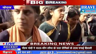 Keral | सबरीमाला मंदिर में दूसरे दिन भी जमकर विरोध जारी रहा - BRAVE NEWS LIVE