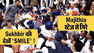 Majithia के गिरने पर Sukhbir की देखे 'SMILE' !