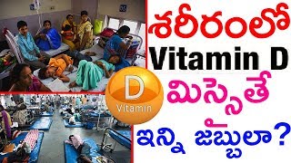 Importance Of Vitamin D | How Vitamin D Can Heal Diseases | Health Tips Telugu | Top Telugu TV