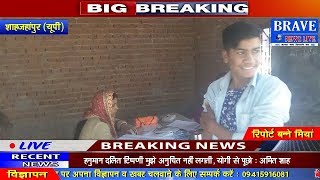 Shahjahanpur | मदरसे में किया गया रूबैला और खसरा का टीकाकरण - BRAVE NEWS LIVE
