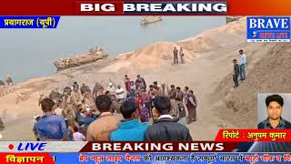 Prayagraj में अबैध खनन माफियाओं पर चला प्रशासन का डंडा, दर्जनभर लोग चिन्हित - BRAVE NEWS LIVE